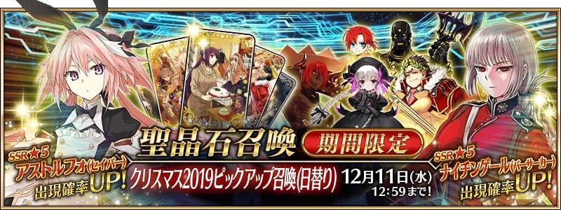 Fgo 今回の配布礼装 クリスマスの軌跡 の性能でシステムできる鯖っているの Fgo 今回の配布礼装 クリスマスの軌跡 の性能でシステムできる鯖っているの