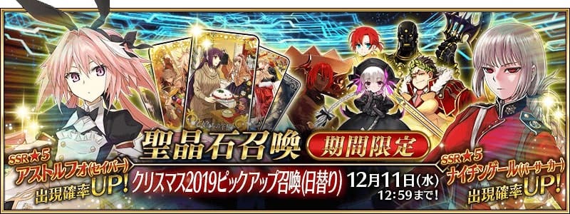 Fgo 今回の配布礼装 クリスマスの軌跡 の性能でシステムできる鯖っているの