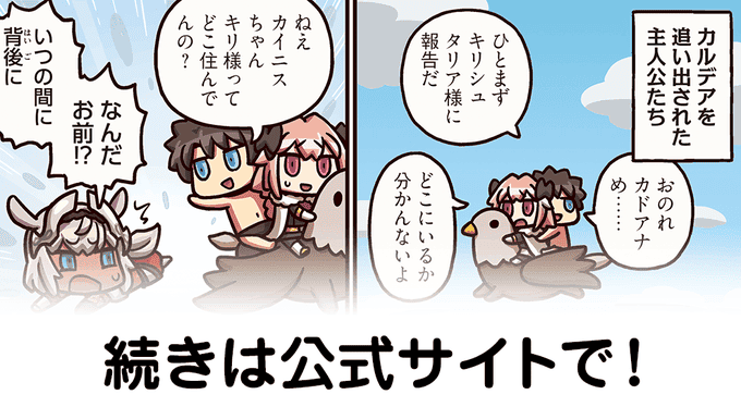 【FGO】おいたわしやカイニス『ますますマンガで分かる！Fate/rand Order』第175話更新！