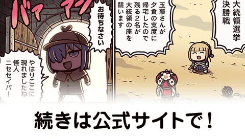 【FGO】これが今年最後！？『ますますマンガで分かる！Fate/rand Order』第176話更新！