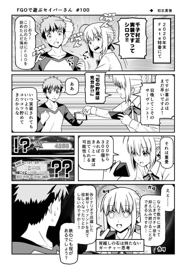 Fgoで遊ぶセイバーさん 100 Fate Grandorderのイラスト紹介27