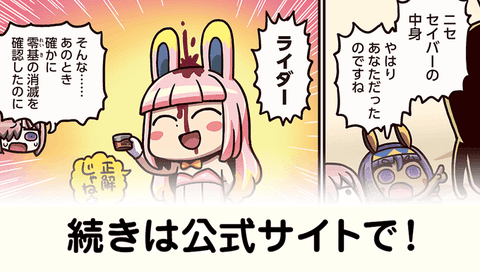 【FGO】おまえだったのか…ごん。『ますますマンガで分かる！Fate/rand Order』第176話更新！