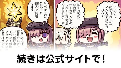 【FGO】先輩『ますますマンガで分かる！Fate/rand Order』第181話更新！