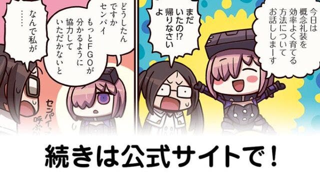 マンガで分かる Fgo ページ 2