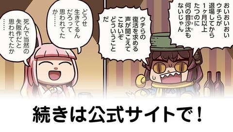 【FGO】それは、運営に逆らい続ける物語—『ますますマンガで分かる！Fate/rand Order』第187話更新！