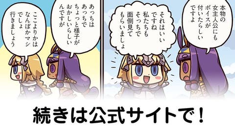 【FGO】ファミリー！『ますますマンガで分かる！Fate/rand Order』第189話更新！