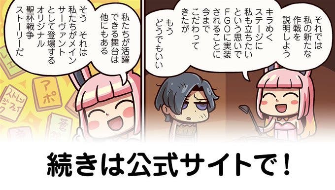 【FGO】サイゲームスさんに売り込み行こうよ『ますますマンガで分かる！Fate/rand Order』第191話更新！