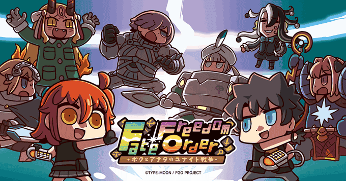 【エイプリルフール企画】「Fate/Freedom Order ～ボクとアナタのユナイト戦争～」配信開始