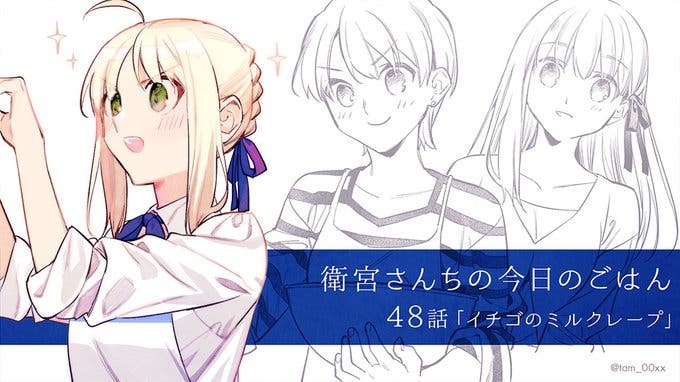 【Webコミック】「衛宮さんちの今日のごはん」第48話「イチゴのミルクレープ」などが更新