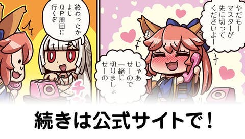 【FGO】正しい世界『ますますマンガで分かる！Fate/rand Order』第196話更新！