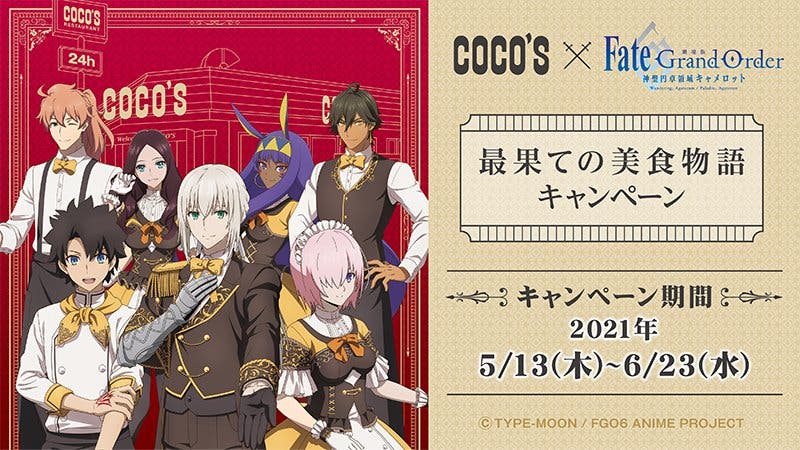 【ココスコラボ決定】劇場版キャメロット #最果ての美食物語 キャンペーンが5月13日(木)より開催決定！