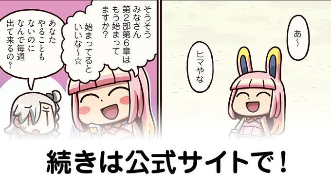 【FGO】来週で200回『ますますマンガで分かる！Fate/rand Order』第199話更新！