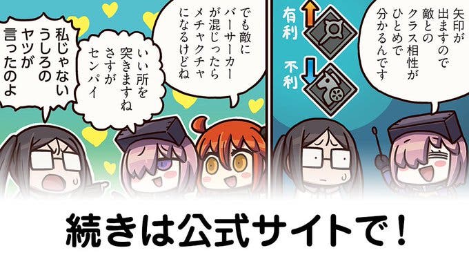 【FGO】パイセン先輩？『ますますマンガで分かる！Fate/rand Order』第200話更新！