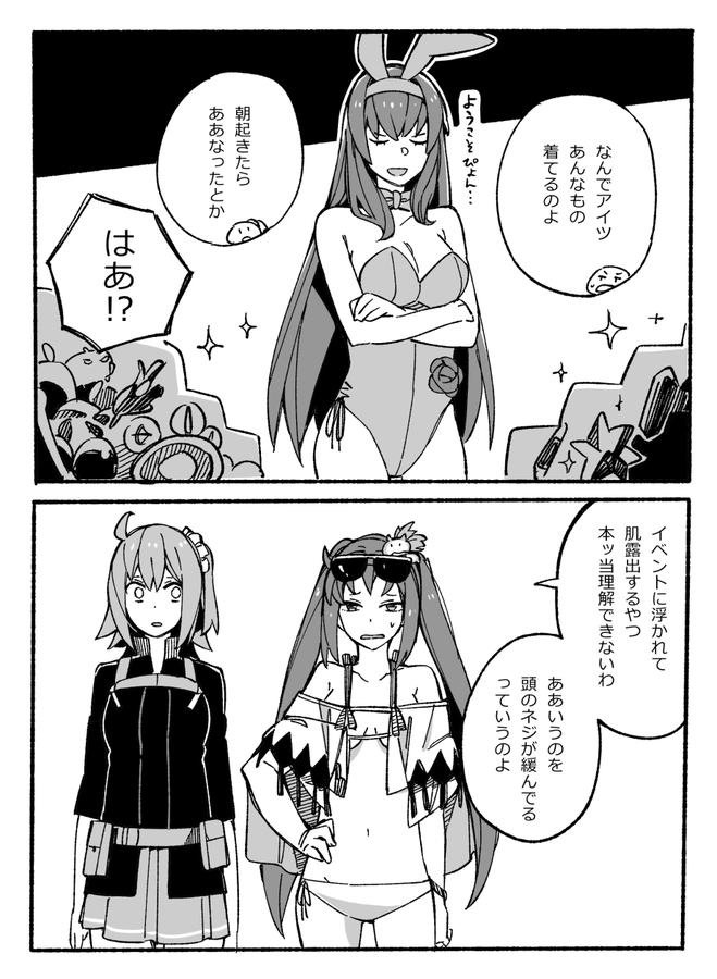 【FGO】スカサハと先輩　Fate/GrandOrderのイラスト紹介2179