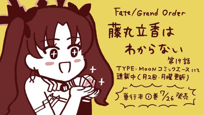 【WEBコミック】【藤丸立香はわからない」】「フェイト／エクストラ CCC FoxTail」】chapter39-2などが更新