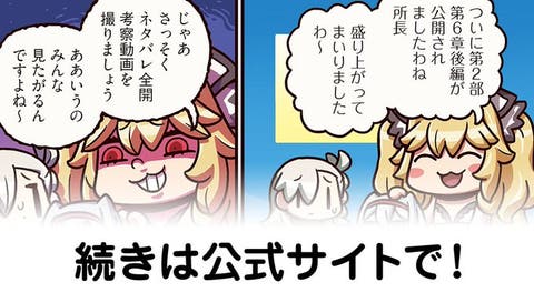 【FGO】ベロリンゴ『ますますマンガで分かる！Fate/rand Order』第204話更新！