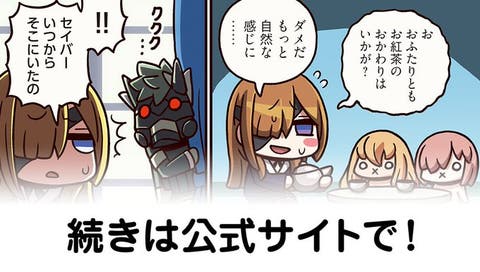 【FGO】ククク…『ますますマンガで分かる！Fate/rand Order』第205話更新！