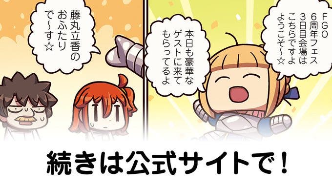 【FGO】熱量『ますますマンガで分かる！Fate/rand Order』第206話更新！