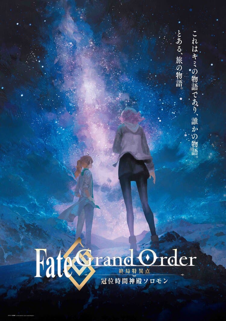 アニメ『Fate/Grand Order -終局特異点 冠位時間神殿ソロモン-』ライブビューイング情報が公開