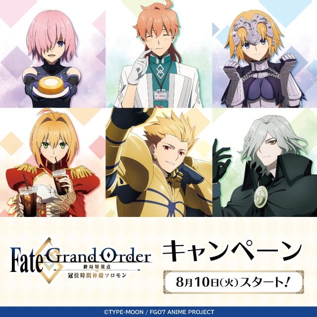 ローソン×「Fate/Grand Order -終局特異点 冠位時間神殿ソロモン-」キャンペーン♪描き下ろしイラスト6名とキャンペーン詳細を公開