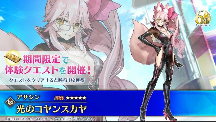 【FGO】おまえかーい！6周年PU「光のコヤンスカヤ」実装決定