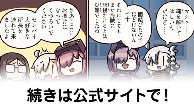 【FGO】マシュ壊…『ますますマンガで分かる！Fate/rand Order』第210話更新！