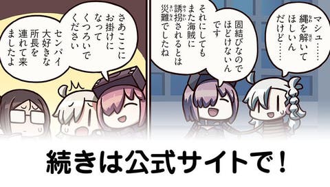 【FGO】マシュ壊…『ますますマンガで分かる！Fate/rand Order』第210話更新！