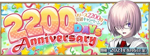 【ニュース】リリース2200日突破キャンペーン開催！