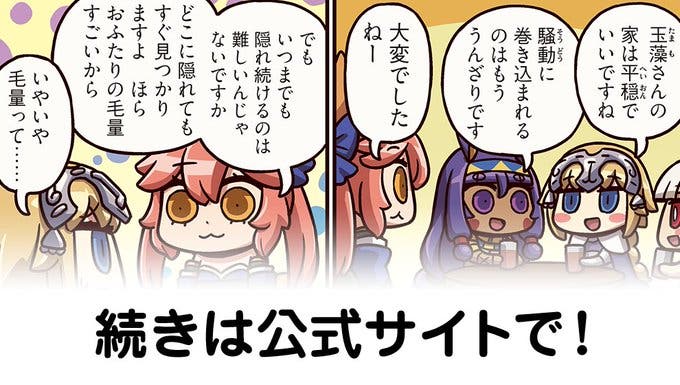 【FGO】毛量『ますますマンガで分かる！Fate/rand Order』第212話更新！