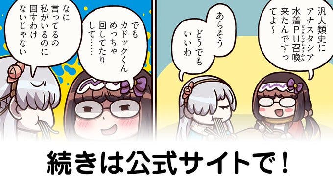 【FGO】上腕二頭筋。『ますますマンガで分かる！Fate/rand Order』第214話更新！