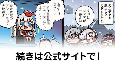 【FGO】百合×女装『ますますマンガで分かる！Fate/rand Order』第213話更新！