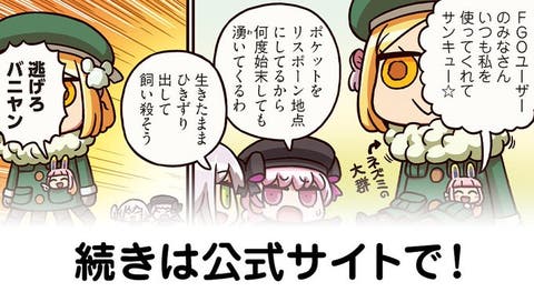 【FGO】きしょい…『ますますマンガで分かる！Fate/rand Order』第216話更新！