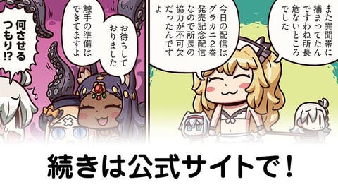 【FGO】グラカニ２巻発売記念『ますますマンガで分かる！Fate/rand Order』第217話更新！