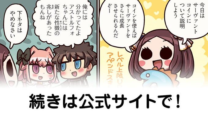 【FGO】新たな性徴『ますますマンガで分かる！Fate/rand Order』第220話更新！