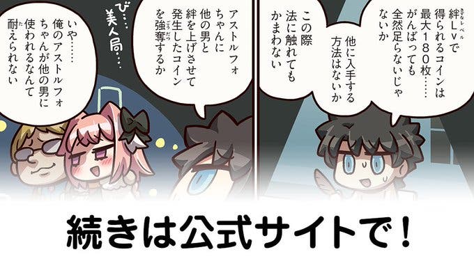 【FGO】美人局『ますますマンガで分かる！Fate/rand Order』第221話更新！