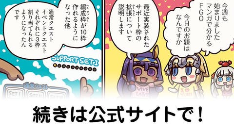Fgo サポート枠拡張について説明 ますますマンガで分かる Fate Rand Order 第222