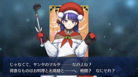 【FGO】姐さんが幼くなってる…サンタマルタの最終再臨画像が判明