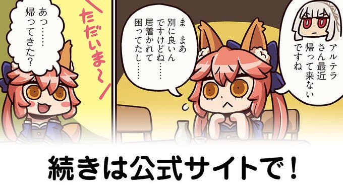 【FGO】おねがいエリデレラ『ますますマンガで分かる！Fate/rand Order』第226話更新！