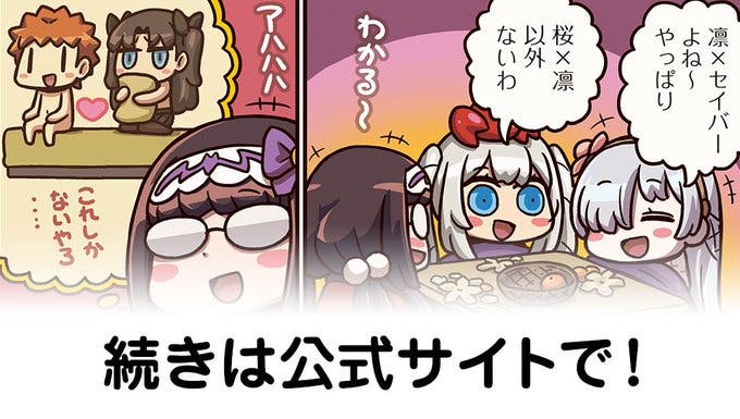 【FGO】みかん『ますますマンガで分かる！Fate/rand Order』第228話更新！