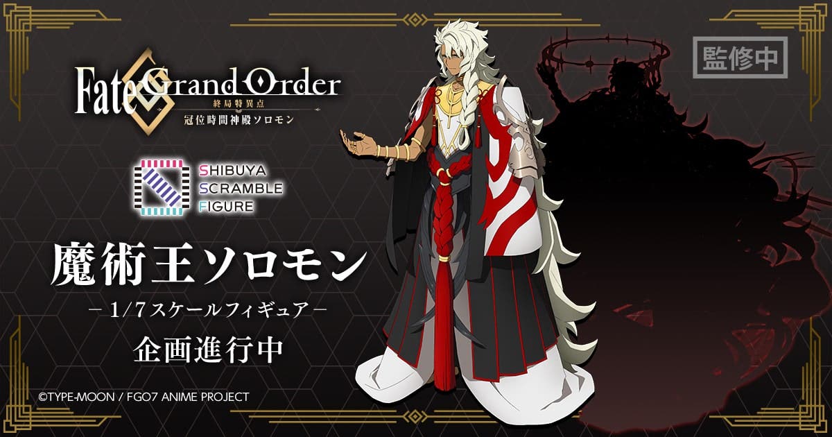 【FGO】年末年始にソロモン王実装か？特番に鈴村健一さん出演するしアーケードにもゲーティアがプリテンダーで出そう