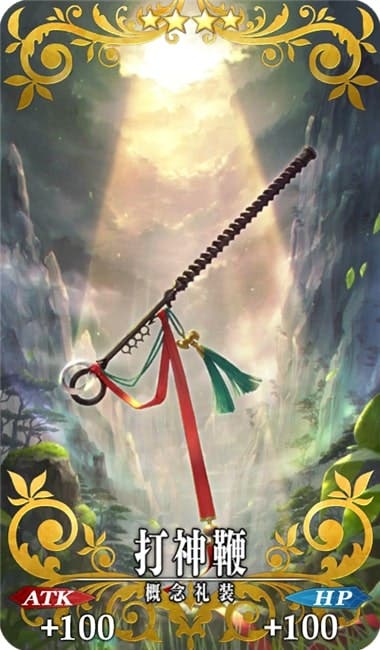 【FGO】太公望の絆礼装まとめ。成る程。 ところで、この鞭の使い方は？