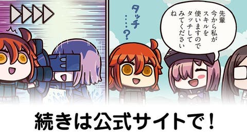 【FGO】宝具SKIP…『ますますマンガで分かる！Fate/rand Order』第231話更新！