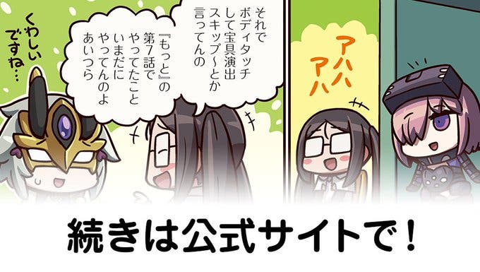 【FGO】陰口『ますますマンガで分かる！Fate/rand Order』第232話更新！