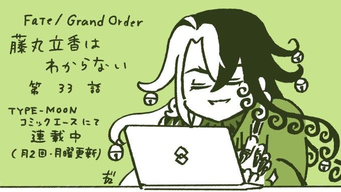 【WEBコミック】「Fate/Grand Order 藤丸立香はわからない」】第33話と「フェイト／エクストラ CCC FoxTail」】chapter51-2などが公開