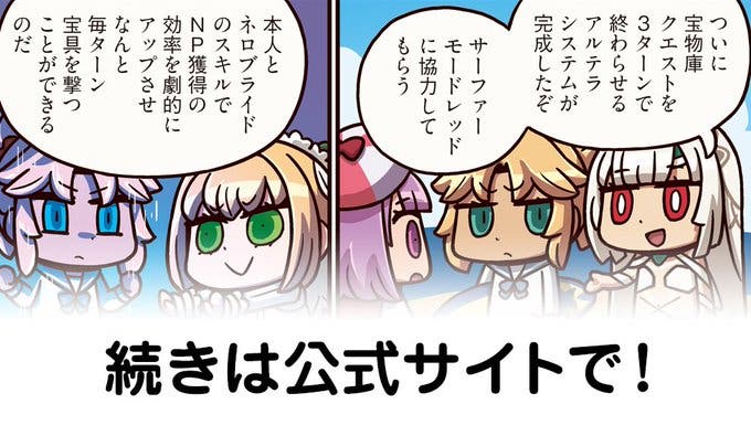 【FGO】アラモ砦に行くぞ『ますますマンガで分かる！Fate/rand Order』第234話更新！