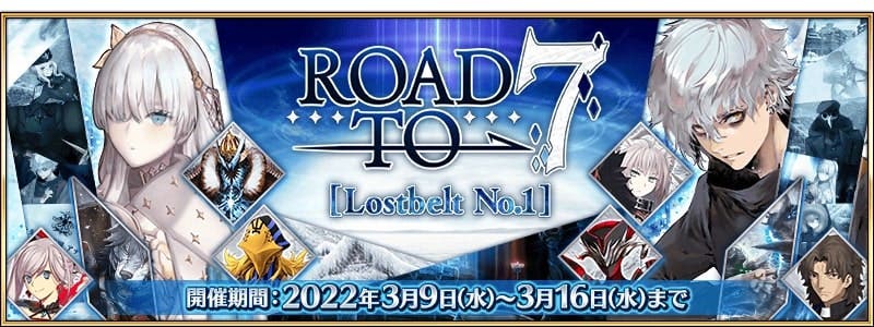 【FGO】印象に残るバトルを集めた「リコレクションクエスト」をクリアしよう。Road to 7 [Lostbelt No.1] 開催！