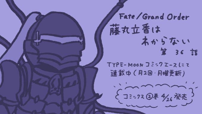 【WEBコミック】「Fate/Grand Order 藤丸立香はわからない」】第36話と「真月譚 月姫」第70話-1などが公開