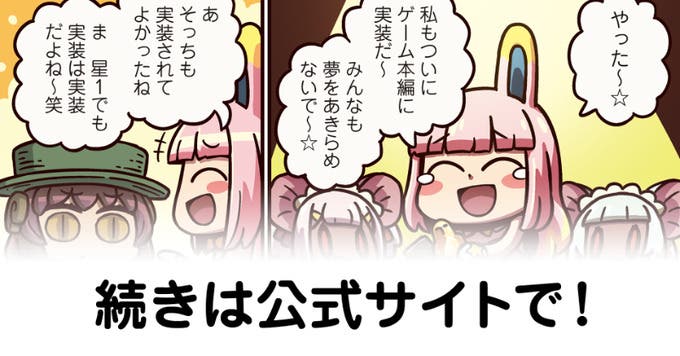 【FGO】祝！実装『ますますマンガで分かる！Fate/rand Order』第246話更新！