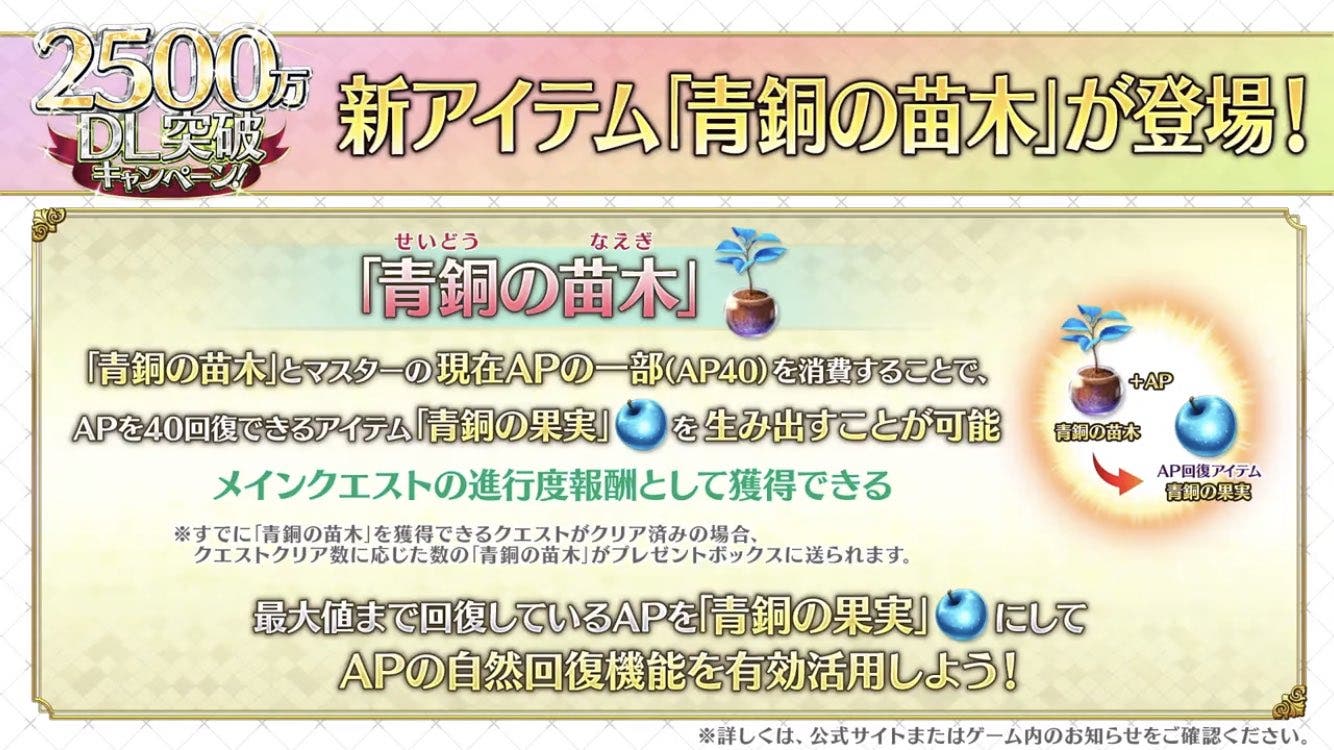 【FGO】「青銅の苗木」が新しく登場。APを保存して後で使えるの助かる