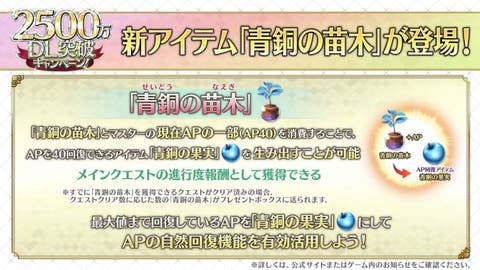 【FGO】「青銅の苗木」が新しく登場。APを保存して後で使えるの助かる